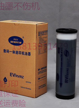 新富士品牌 RV2460 ES 2561  EV2551  RZ370 速印机油墨 一体机墨