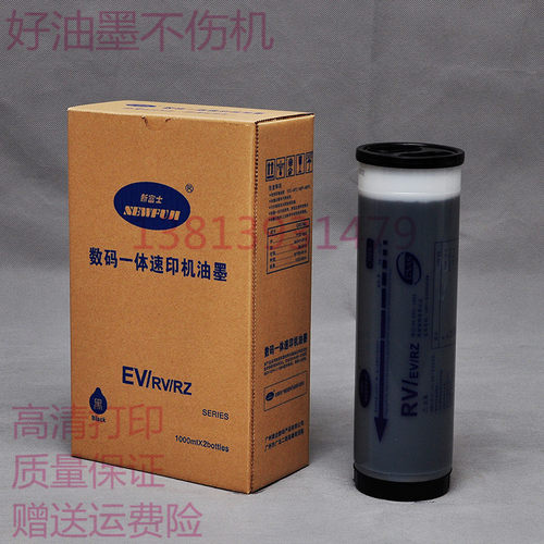新富士品牌 RV2460 ES 2561  EV2551  RZ370 速印机油墨 一体机墨