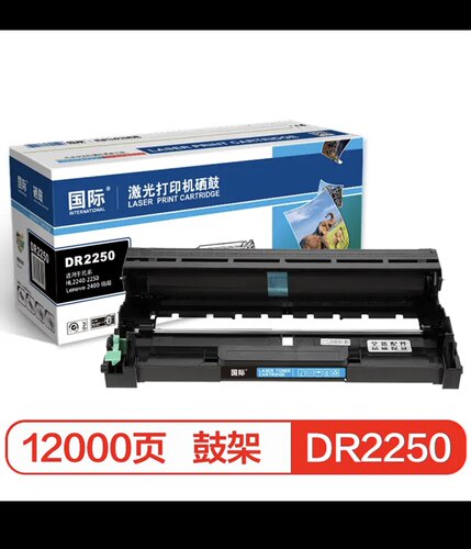 ￼￼国际DR2250硒鼓 DR-2250 适用于兄弟HL2240/2250 Lenovo 2400
