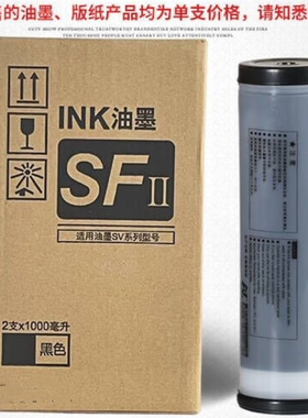 SV型33C SVB4版纸 S-8133C 5250C 5234 5233 SV5231C版纸 SV油墨