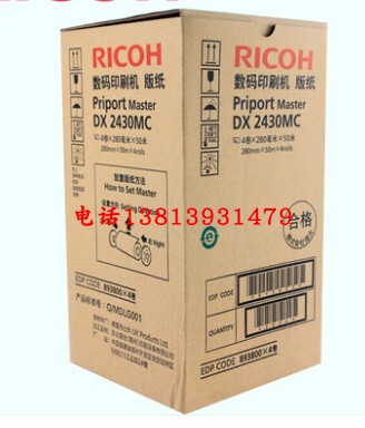 原装 理光DX2430C 2432版纸 基士得耶CP6201C 6202速印机蜡纸油墨