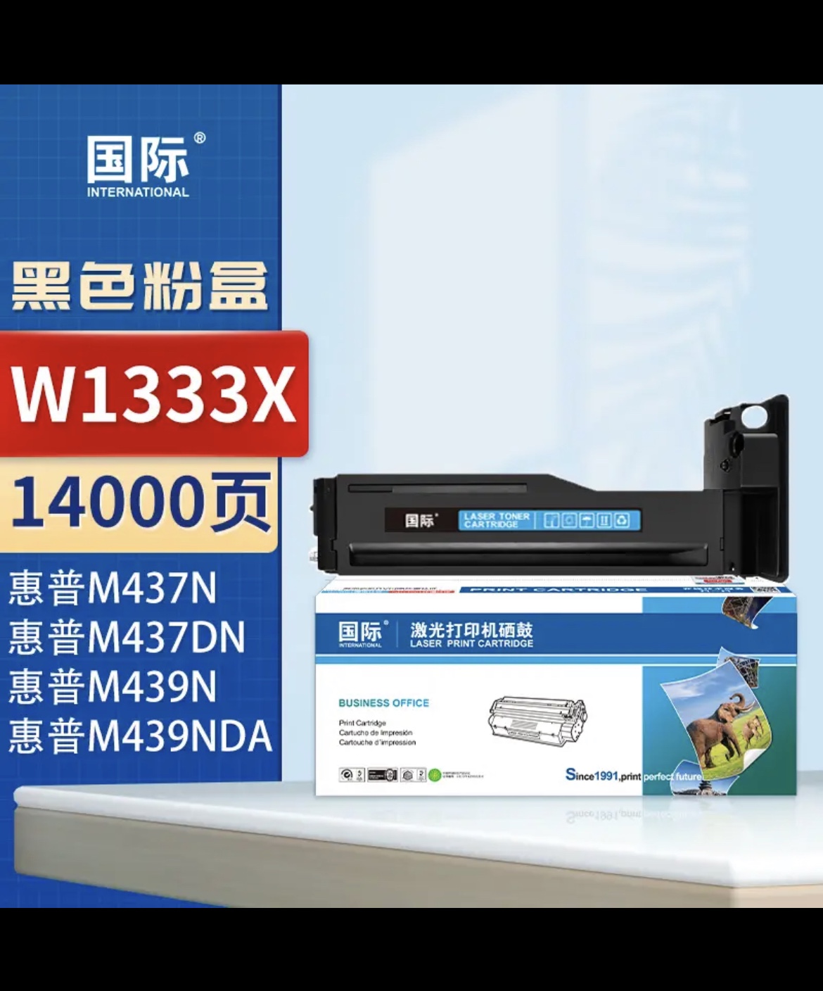 ￼￼国际W1333A粉盒适用惠普m437n\dn\439n打印机437nda\439n硒鼓