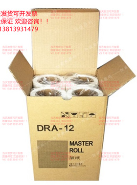 包邮  得宝一体机DRA12E版纸油墨 DP-A120II 120C 125C DA14