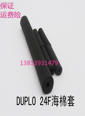 得宝 DP24F海绵套 迪普乐24F 24S 23F 23S 240E速印机海绵辊