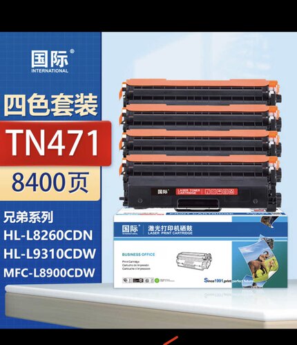 ￼￼国际适用 兄弟L8900cdw粉盒TN471 476 hl-L9310 l8260cdn硒鼓