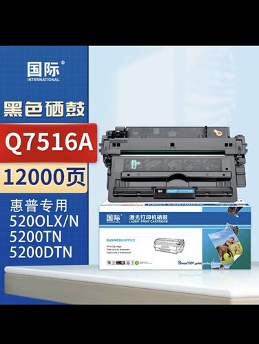 ￼￼国际 Q7516A黑色硒鼓 适用惠普HP 5200/5200N/5200TN打印机