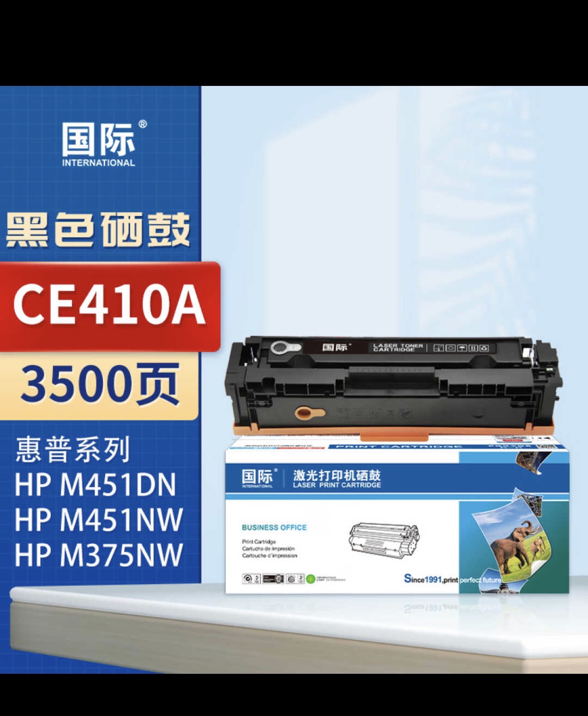 国际CE740A黑色硒鼓适用HPCP5225/5225n/5225dn佳能LBP9100/9500C