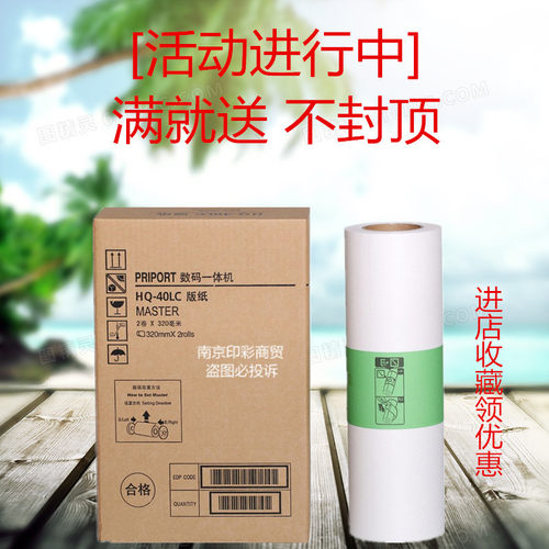 适用 理光HQ40版纸 DX4450 4542 4543 4545 4544CA3速印机蜡纸