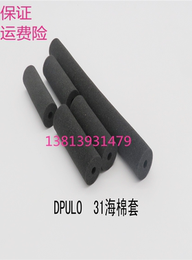 得宝DP31S DP43S 24F DP3300 330 速印机海绵辊 迪普乐31s海绵套