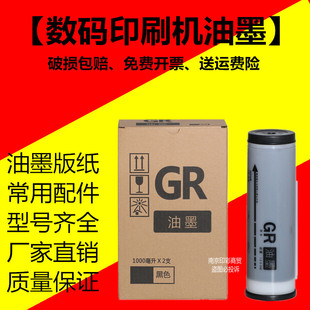 3750 OAT适用理想GR全系列数码 275速印机 370 270 印刷机油墨 170