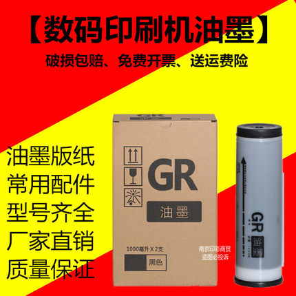 OAT适用理想GR全系列数码印刷机油墨 170 270 370 3750 275速印机