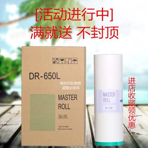 得宝650版纸 A3一体机蜡纸 DP4030 DP43S/F DR-650L 650 655