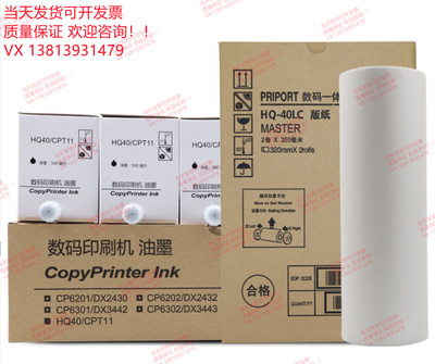 适用理光HQ-40LC版纸 DX4545D/4544CP/4543CP/DD4450C/HQ40/油墨