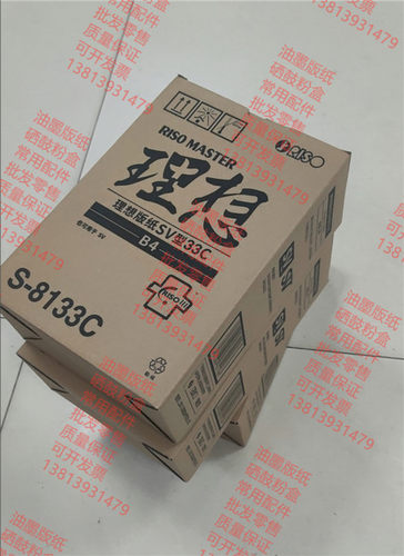 理想 SVB4 版纸 SV油墨 S-8133C SV SF 5231C 5233C 5234C 5250C