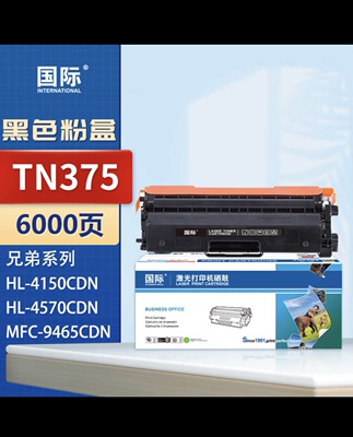 ￼￼国际370BK TN375墨粉盒 适用兄弟4150C 4570C 9055彩色打印机