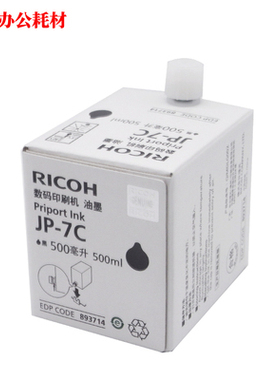 理光JP-7C油墨 理光JP-780C原装油墨 CP5410C数码印刷机油墨版纸