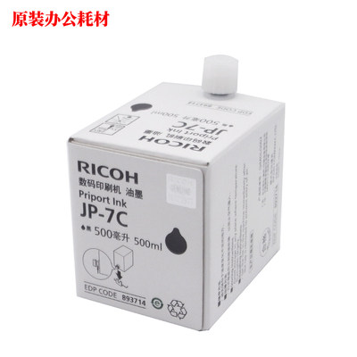 理光JP-7C油墨 理光JP-780C原装油墨 CP5410C数码印刷机油墨版纸