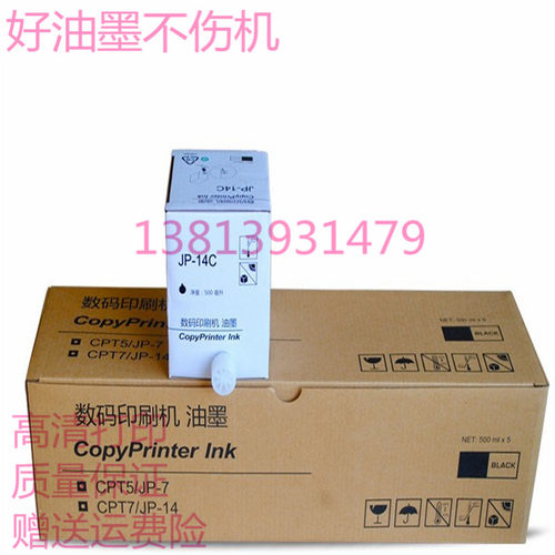 OAT适用理光JP-14C油墨 速印机JP-785C DX3440C 6200 CP6300 JP14