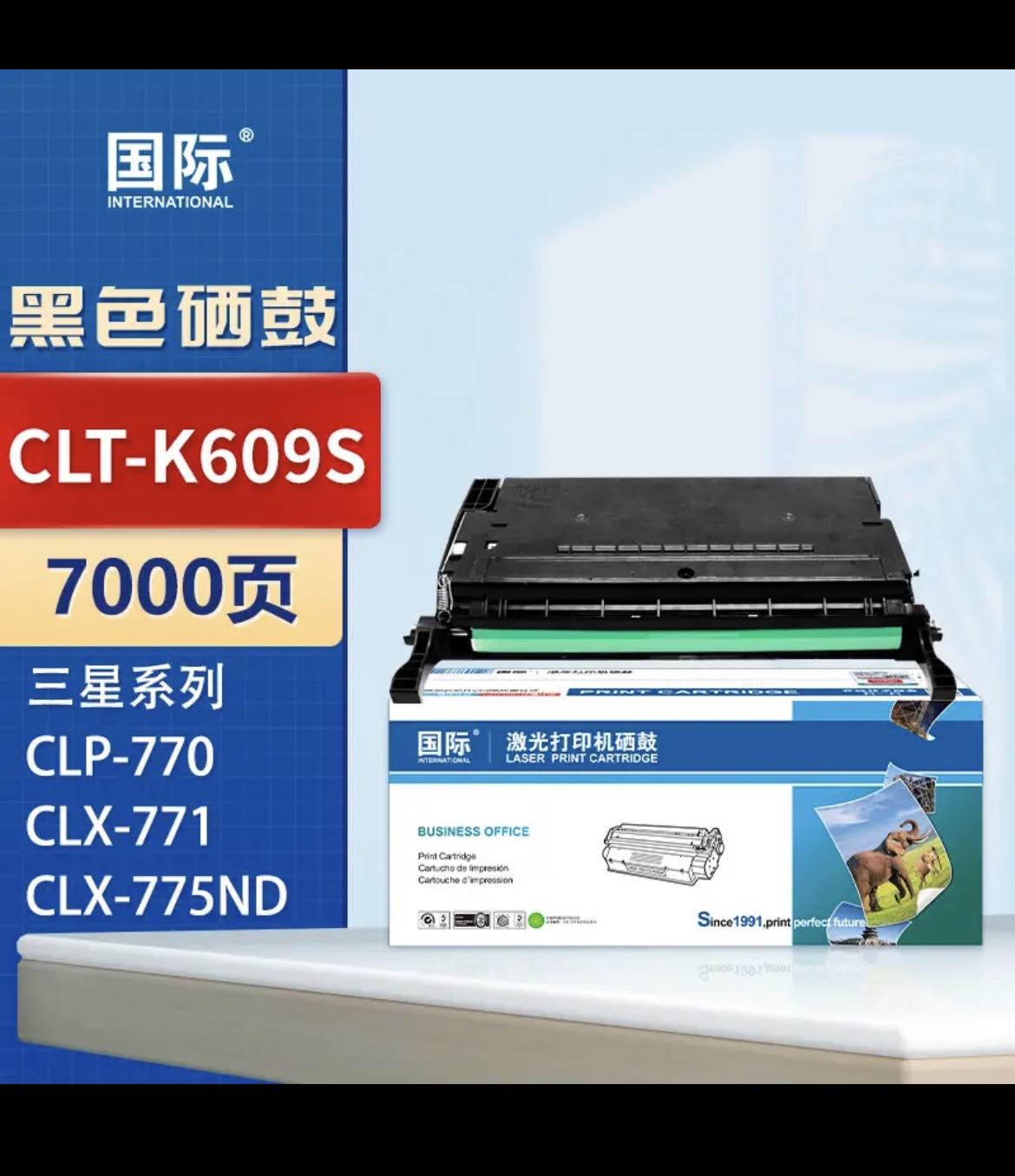 ￼￼国际 CLT-K609S硒鼓 粉盒适用三星CLP775DNCLP770 p771打印机