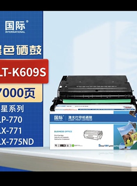 ￼￼国际 CLT-K609S硒鼓 粉盒适用三星CLP775DNCLP770 p771打印机