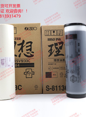 原装 理想SV版纸B4 SV油墨SV5231C SV5232C SV5233C 5250C S8133C