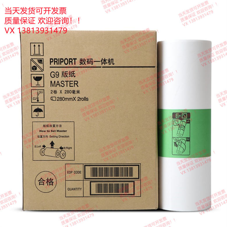 适用 基士得耶G9版纸 CP6401C CP6402C CP6403P 速印机版纸