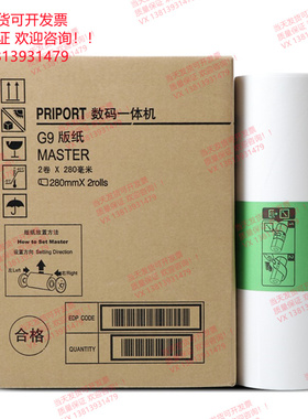 适用 基士得耶G9版纸 CP6401C CP6402C CP6403P 速印机版纸