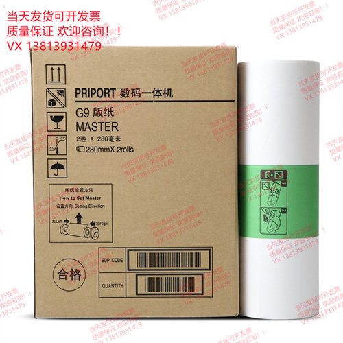 适用 基士得耶G9版纸 CP6401C CP6402C CP6403P 速印机版纸
