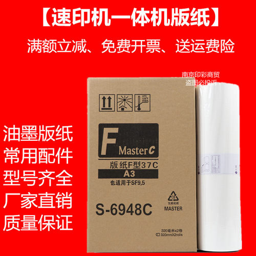 SF油墨 SF A3 版纸 速印机SF5330C 5354 5353 5351 F37C S-6948