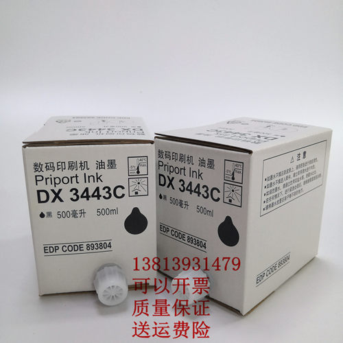 适用理光DX3443C油墨DD3344C 6302C数码印刷机 一体机速印机