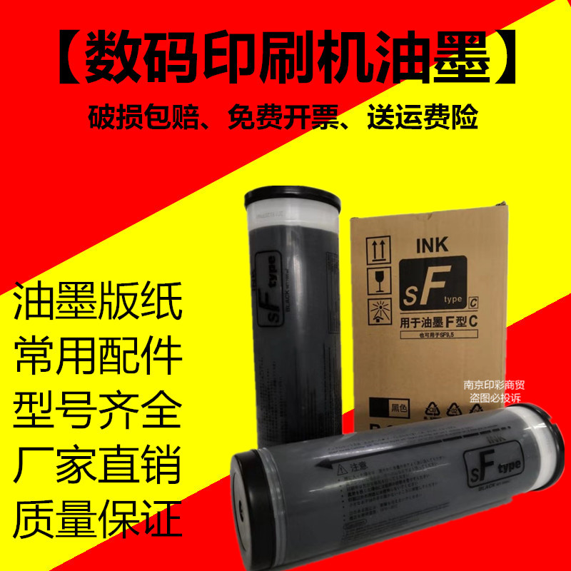 OAT适用理想SF油墨SF5330c 5351c SF5353c 5354c 9350c印刷机油墨