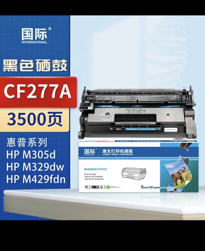 ￼￼国际77a硒鼓 cf277a硒鼓 适用惠普405d m329硒鼓m429dw打印机