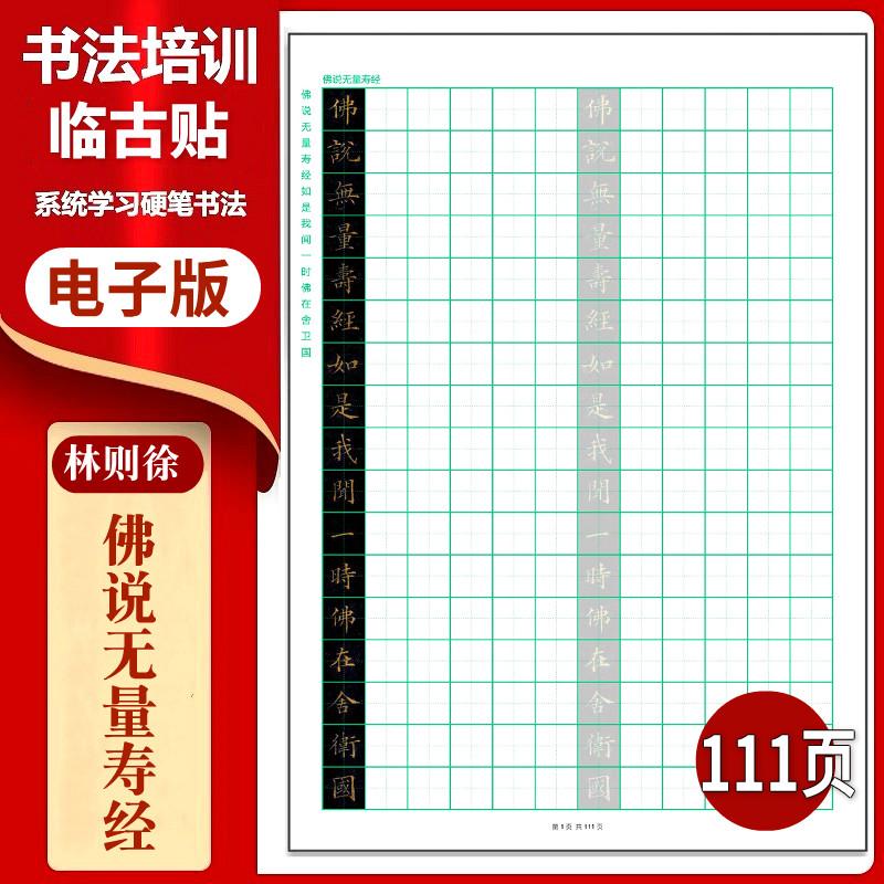 林则徐《佛说无量寿经》临古贴