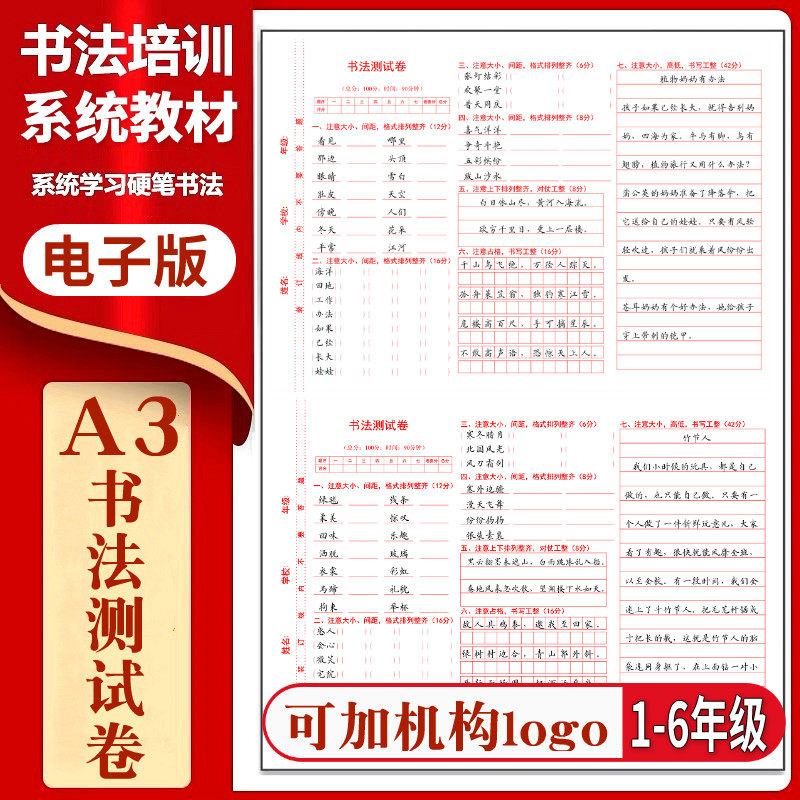 153硬笔书法测试卷小学使用卷面A3版练字帖电子版培训机构素材,文具电教/文化用品/商务用品,练字帖/练字板,淘宝优惠券,粉丝福利购,淘宝优惠卷