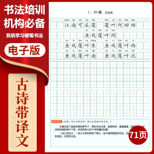 08儿童楷书练字贴一二三四五六年级帖小学生古诗文字帖70首临摹