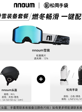 日本NNOUM高清大柱面防雾滑雪镜安全防护滑雪头盔入门雪镜头盔套