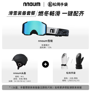 日本NNOUM高清大柱面防雾滑雪镜安全防护滑雪头盔入门雪镜头盔套