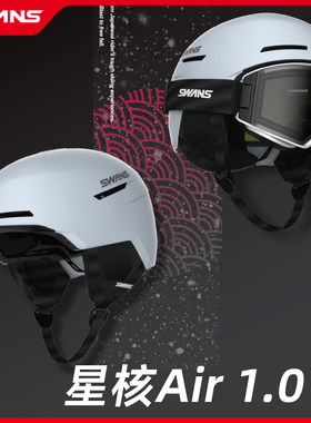 SWANS滑雪头盔 26/27雪季新品 星核Air系列 MIPS头盔