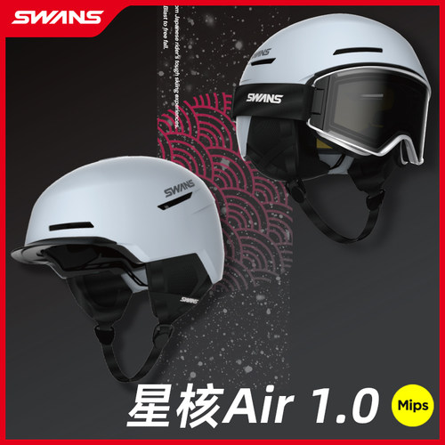 SWANS滑雪头盔 26/27雪季新品 星核Air系列 MIPS头盔