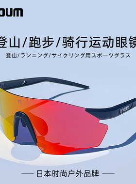 日本nnoum骑行眼镜自行车公路护目防风跑步太阳镜变色运动镜0220