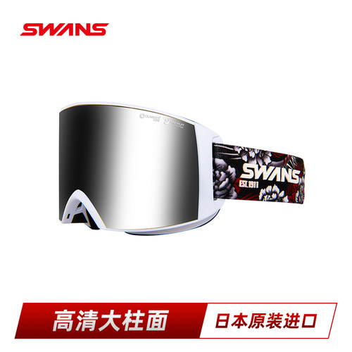 日本进口SWANS滑雪镜超大广角
