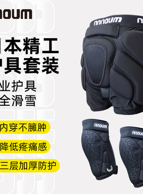 日本NNOUM单双板滑雪护臀护膝耐磨舒适轮滑路冲防摔护具男女