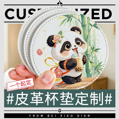 皮杯垫可定制logo广告礼品二维码