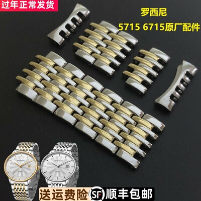 配件表带罗西尼精钢加长实心弧形