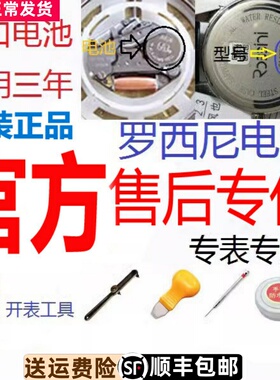 原装罗西尼手表电池男表514631女表6645石英天王表依波表瑞士进口