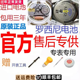 原装罗西尼手表电池男表514631女表6645石英天王表依波表瑞士进口