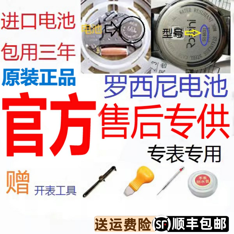 原装罗西尼手表电池男表514631女表6645石英天王表依波表瑞士进口