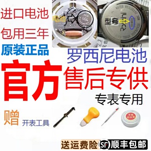 原装 罗西尼手表电池男表514631女表6645石英天王表依波表瑞士进口
