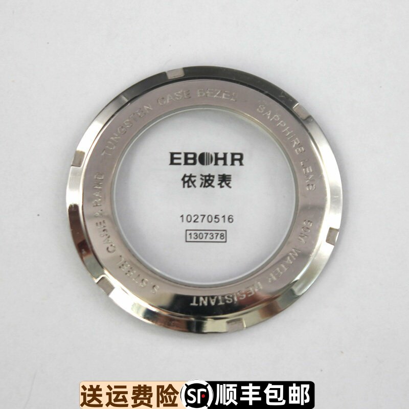 精钢底盖Ebohr/依波玻璃原装正品