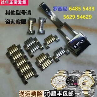 罗西尼6485原装钢带配件5433表扣514629表带加长5629实心原厂带节